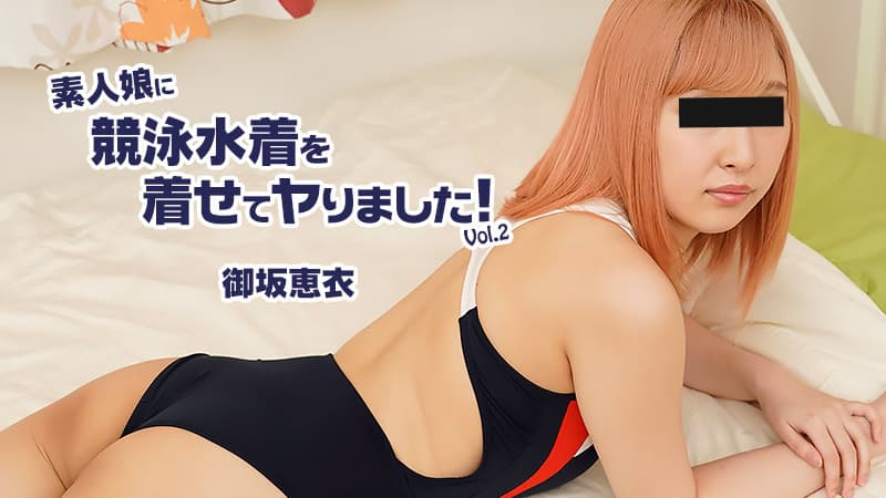 素人娘に競泳水着を着せてヤりました！海报剧照