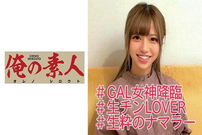 gal女神降臨ww理香