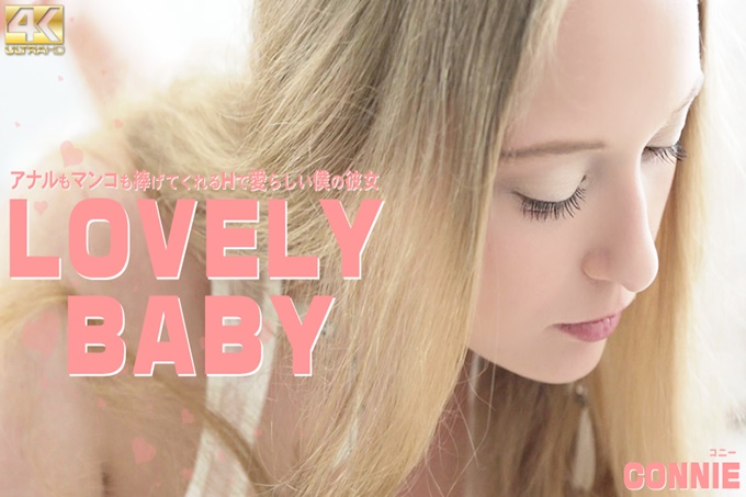 肛門和manko都奉獻的H可愛的我的她LOVELY BABY CONNIE コニー