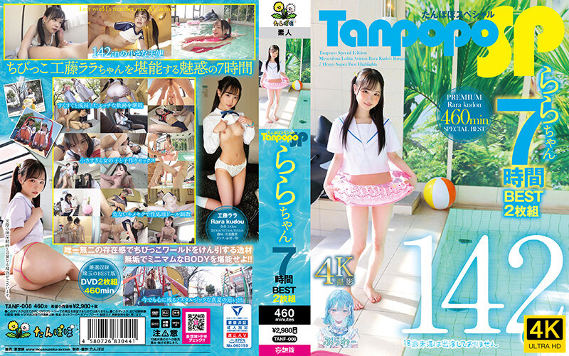 TANF-008 Tanpopo SP ららちゃん7时间BEST2枚组